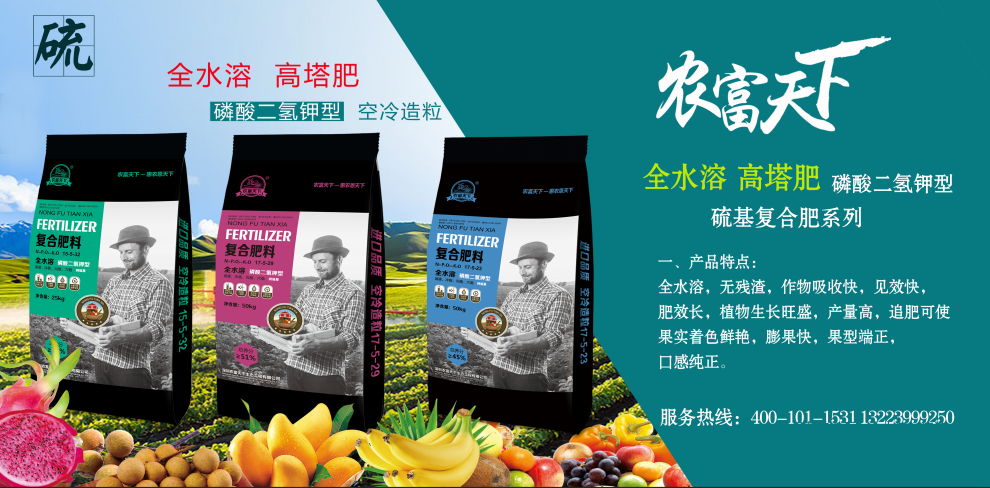 農(nóng)富天下高塔復合肥